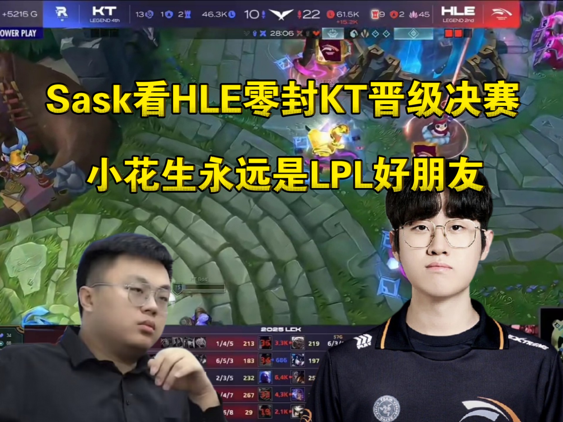 KT血洗HLE,369完成史诗逆转鏖战多局成都决赛之夜,强势挺进下一轮的简单介绍 KT血洗HLE,369完成史诗逆转鏖战多局成都决赛之夜,强势挺进下一轮的简单介绍